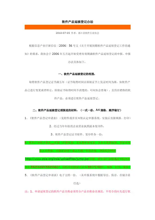 软件产品延续登记办法