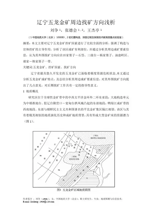 金矿特征及找矿方向