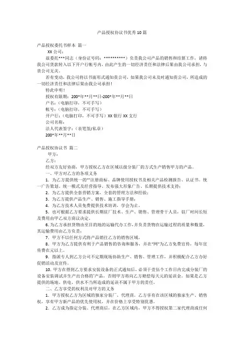 产品授权协议书优秀10篇