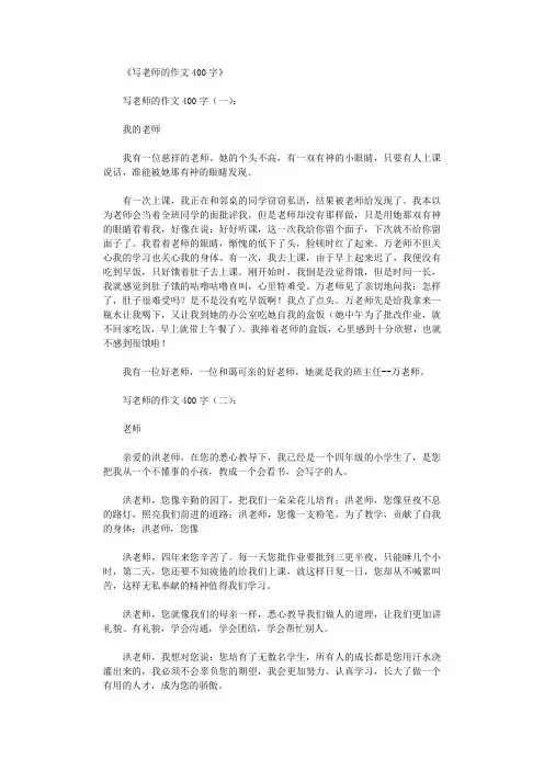 写老师的作文400字10篇