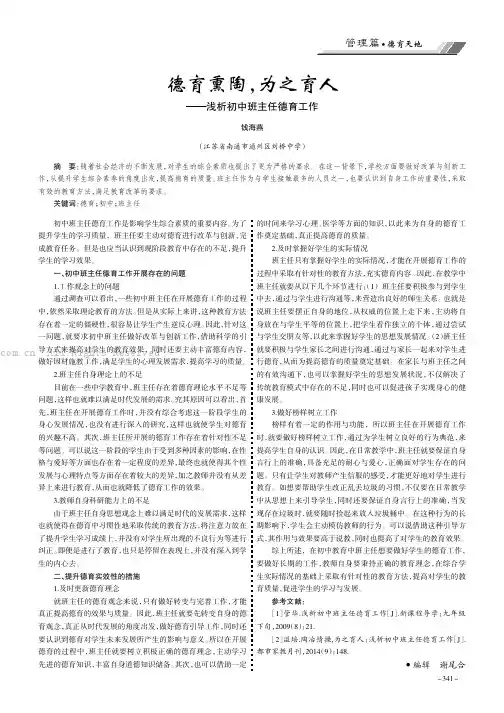 德育熏陶，为之育人——浅析初中班主任德育工作