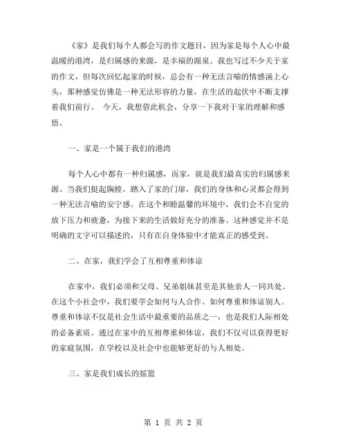 作文《家》范文