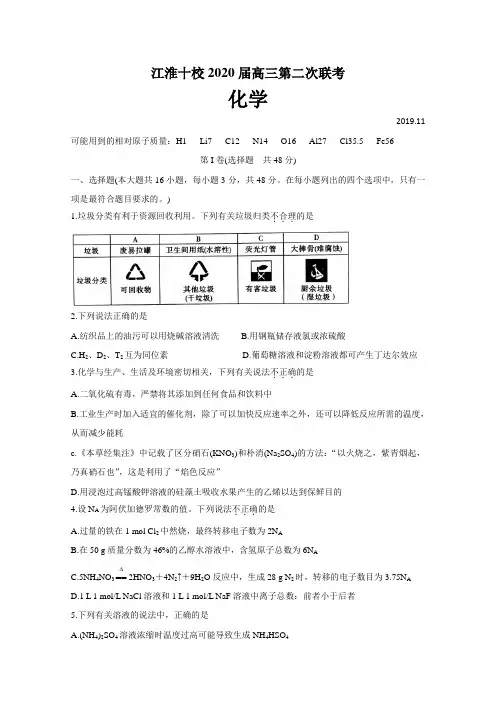 安徽省江淮十校2020届高三第二次联考试题化学试题及答案