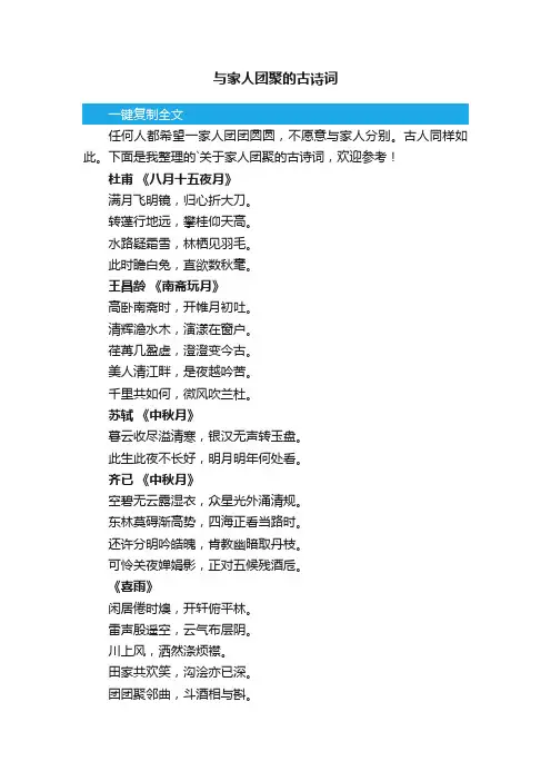 关于与家人团聚的古诗词