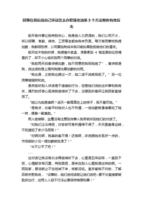 同事在背后说自己坏话怎么办职场老油条3个方法教你有效反击