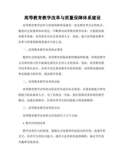 高等教育教学改革与质量保障体系建设
