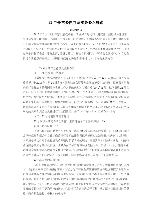 八部委第23号令主要内容及实务要点解读
