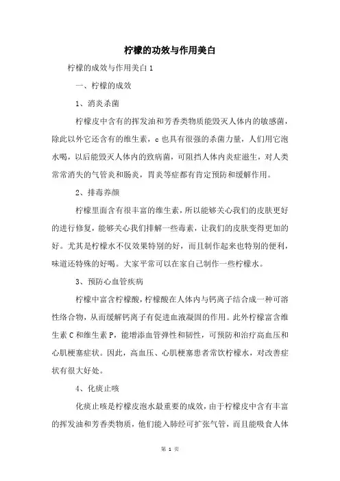 柠檬的功效与作用美白
