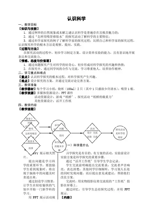 第1章第4课时 认识科学-教案-2021-2022学年六年级科学牛津上海版上册