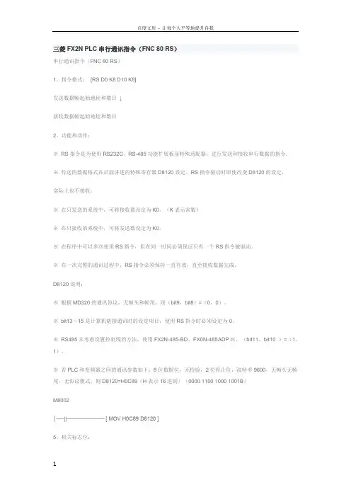 三菱FX3U485无协议通讯程序详解(含程序)