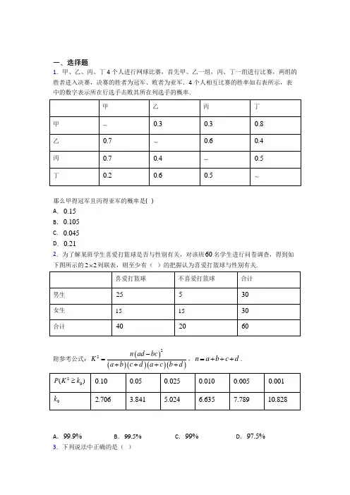 (常考题)北师大版高中数学选修1-2第一章《统计案例》检测题(答案解析)