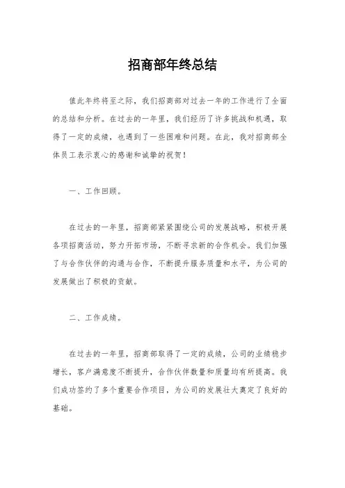 招商部年终总结