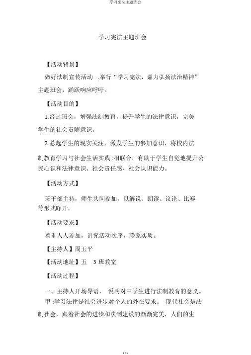 学习宪法主题班会