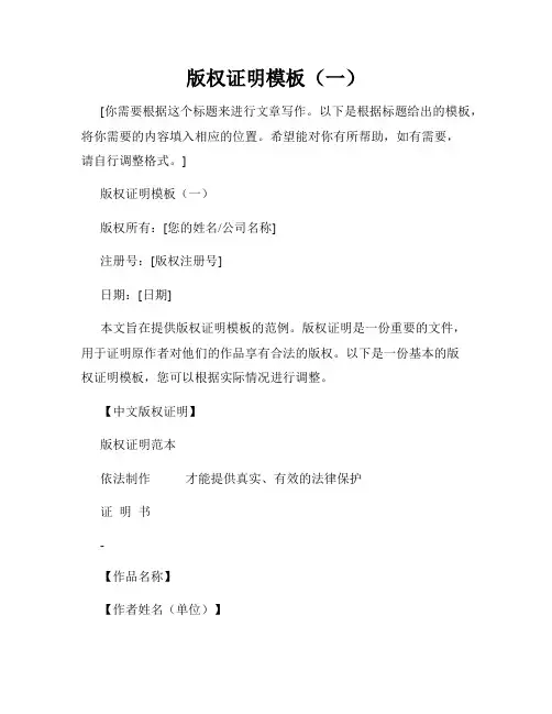 版权证明模板(一)