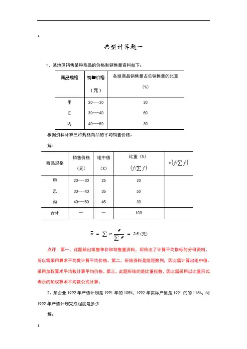 统计学计算题整理