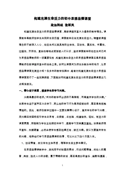 如何让思想品德课堂充满活力