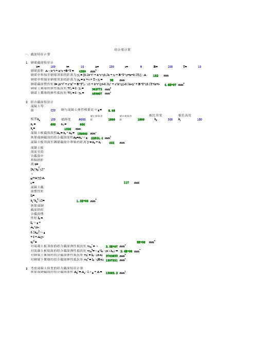 组合粱计算[钢结构计算表格Excel版]