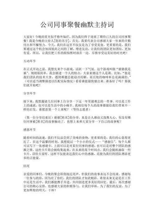 公司同事聚餐幽默主持词
