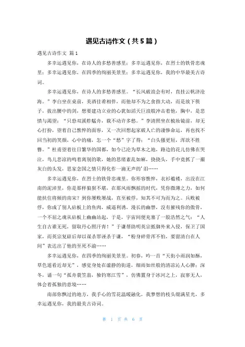 遇见古诗作文(共5篇)