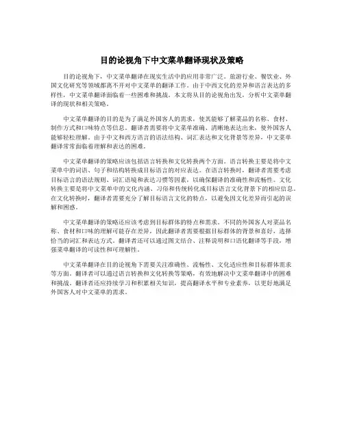目的论视角下中文菜单翻译现状及策略