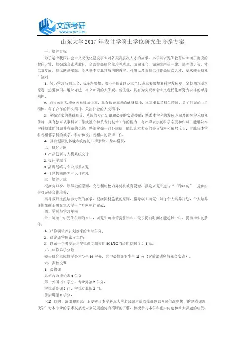 山东大学2017年设计学硕士学位研究生培养方案