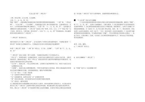 孔孟之道下的三纲五常doc