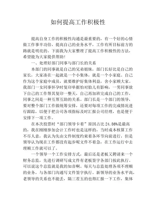 如何提高工作积极性
