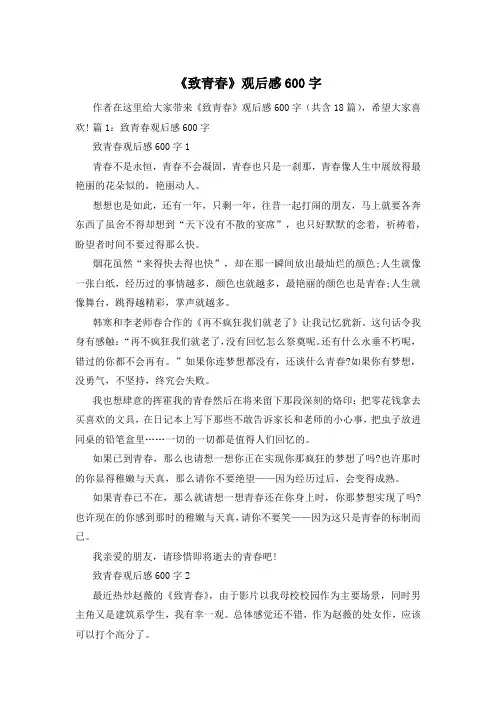 《致青春》观后感600字