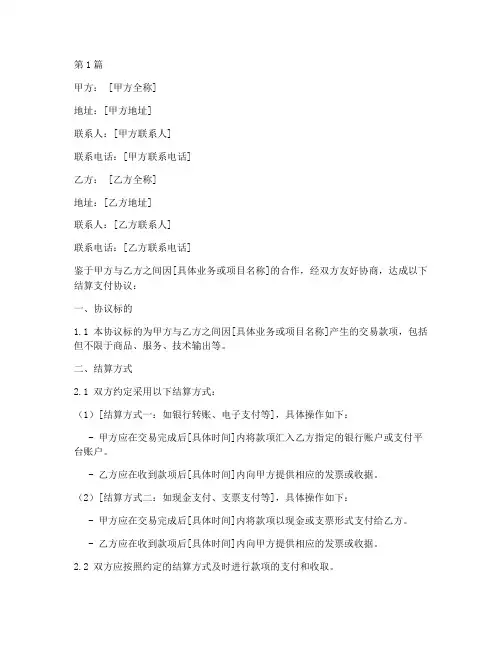 结算支付协议书范本(3篇)