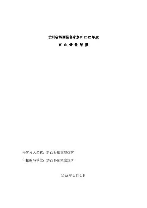 矿山储量年报