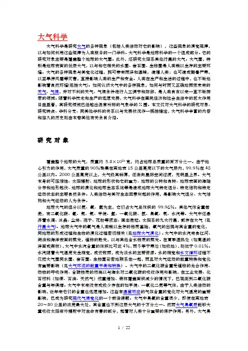 “大气科学、海洋科学、水文科学”简介、含义、起源、历史与发展