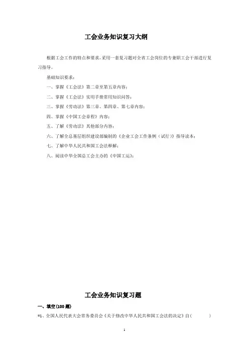 工会业务知识题库