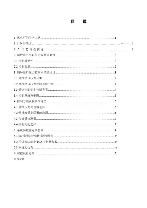 锅炉出口蒸汽压力控制系统设计