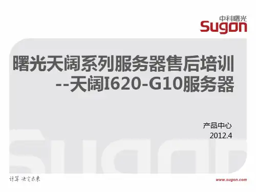 I620-G10服务器售后培训资料