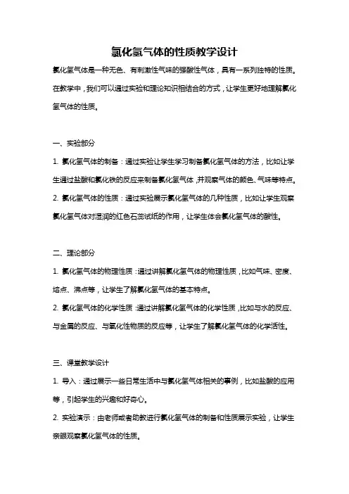氯化氢气体的性质教学设计