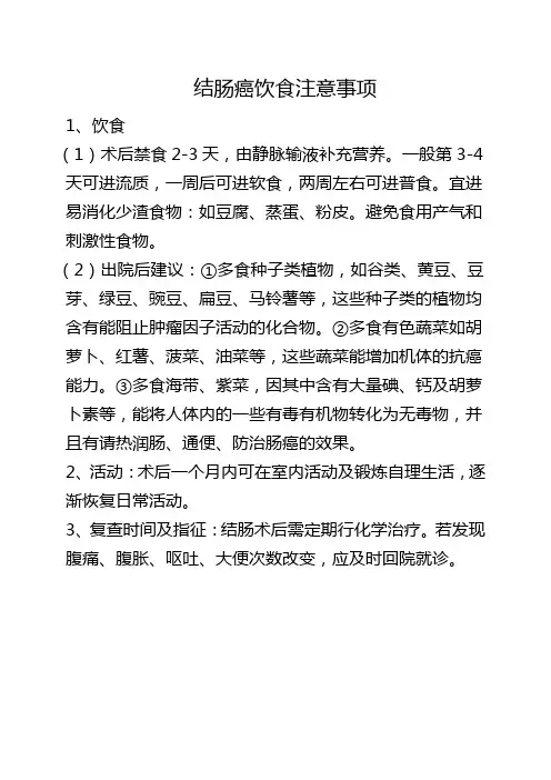 结肠癌饮食注意事项