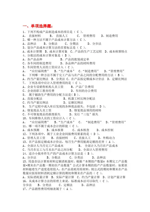 崔国萍《成本管理会计》期末复习参考题及答案