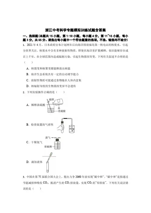 浙江中考科学专题模拟专题训练试题含答案5套题库