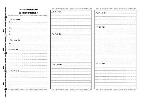 2021高一中期考试 考答题卡