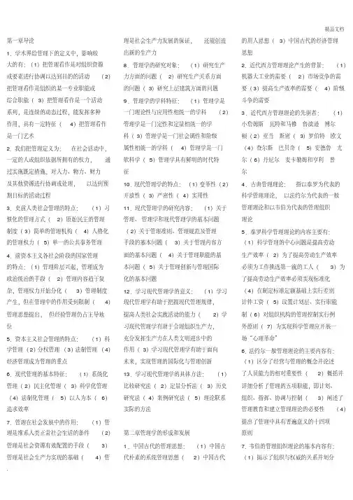 现代管理学自考复习资料