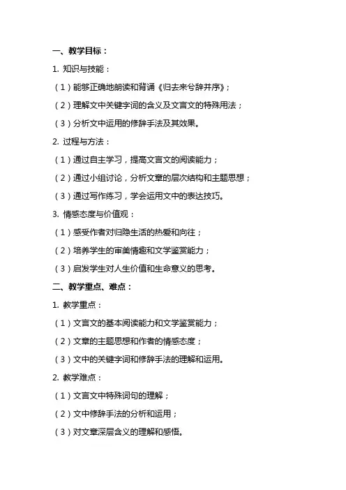 《归去来兮辞并序》教案