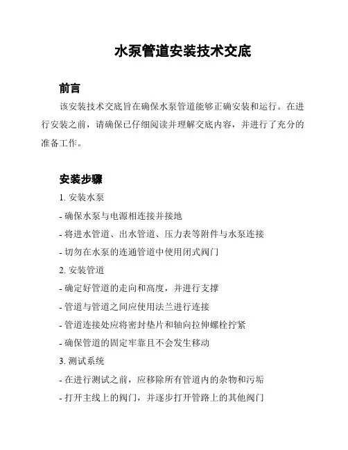 水泵管道安装技术交底