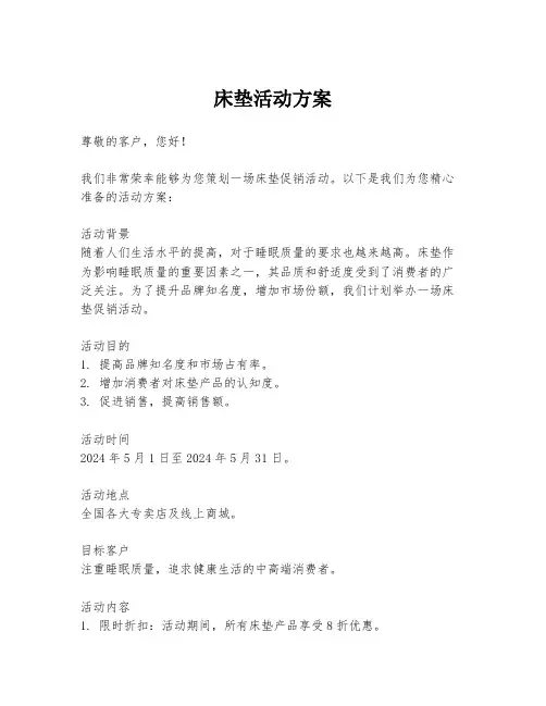 床垫活动方案