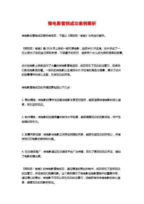 微电影营销成功案例解析