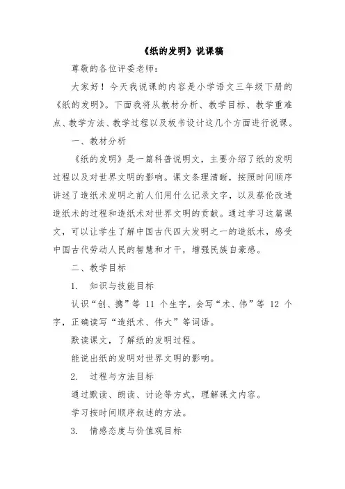 《纸的发明》说课稿