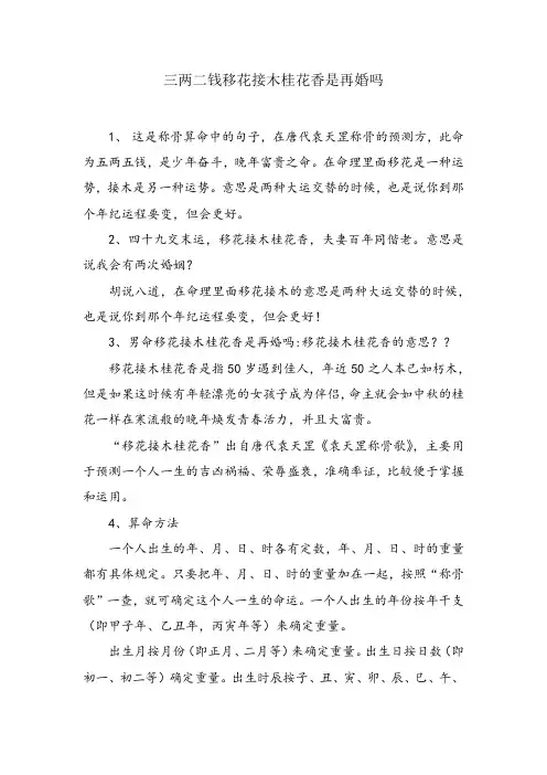 三两二钱移花接木桂花香是再婚吗