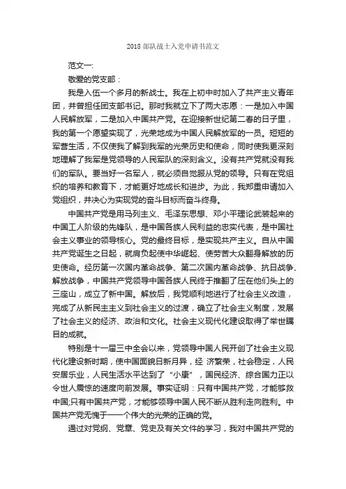 2018部队战士入党申请书范文_部队入党申请书_