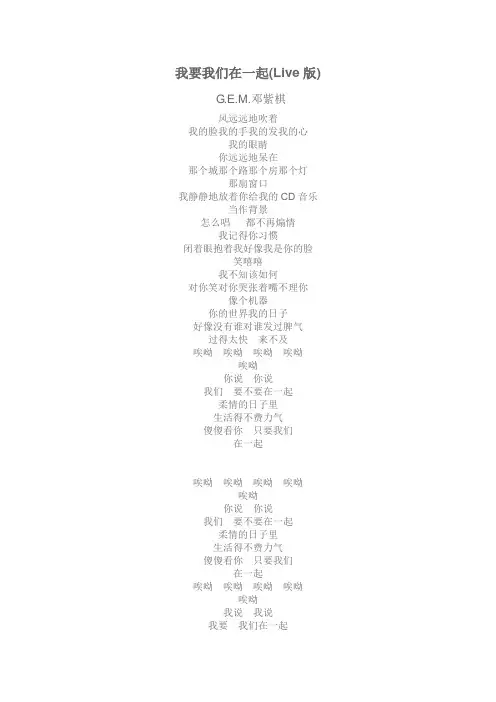 我要我们在一起  邓紫棋  歌词