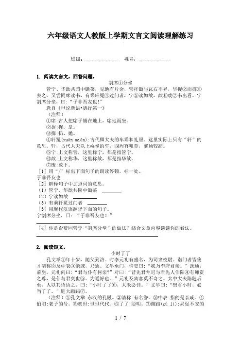 六年级语文人教版上学期文言文阅读理解练习