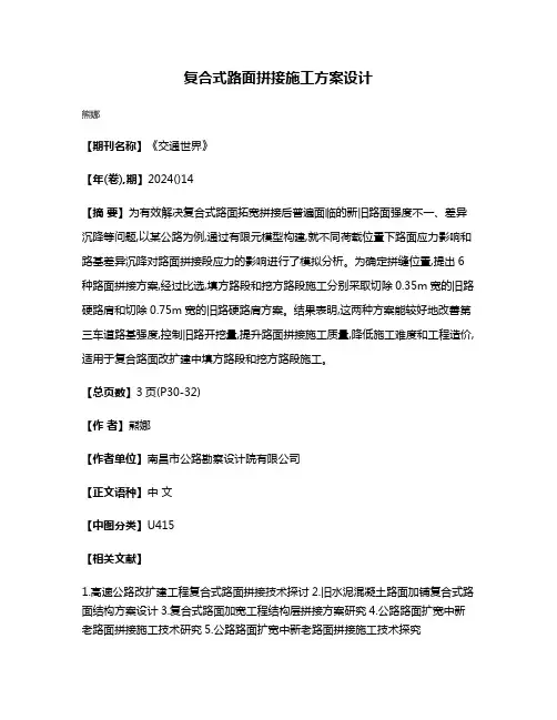 复合式路面拼接施工方案设计